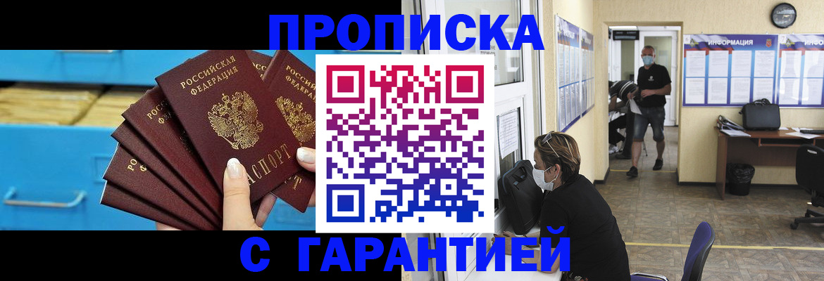 временная регистрация законно в Балашове