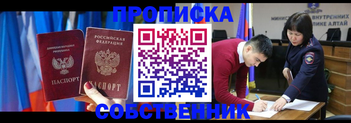 временная регистрация собственник в Балашове