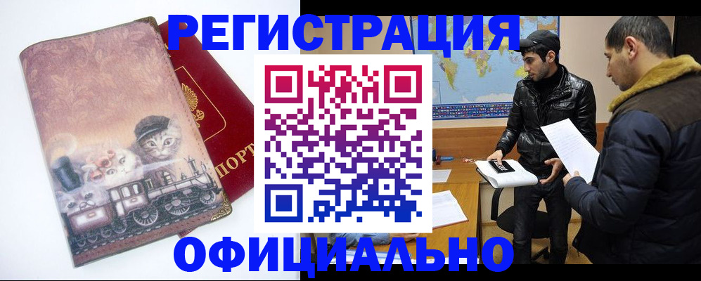 временная регистрация для школы в Балашове