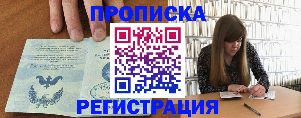 временная регистрация недорого в Балашове